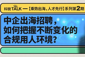 直播回顾丨避坑千万罚单，聊聊出海用凯发·k8国际,k8凯发天生赢家一触即发人生,凯发天生赢家一触即发首页规